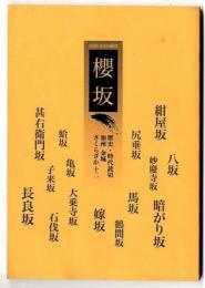 櫻坂