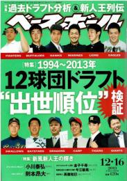 週刊ベースボール 2013年 12/16号