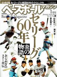 ベースボールマガジン 2010年 1月号 vol.34
