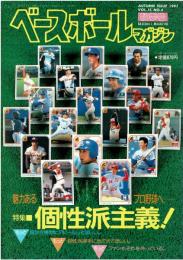 ベースボールマガジン 1991年 no.4