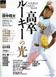 高卒ルーキーの光