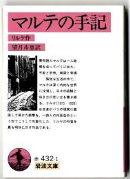 マルテの手記