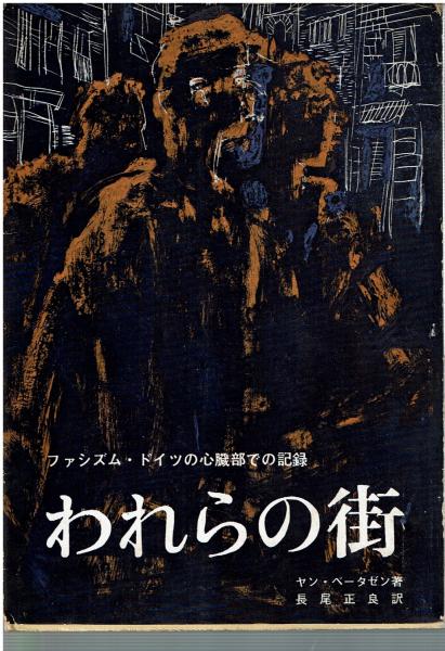 【格安saleスタート】 中国の近代教育と明治日本(阿部洋 著) / はじっこブックス 仏教