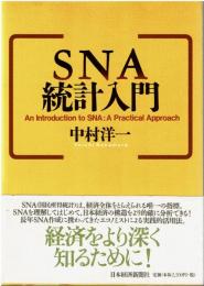 SNA統計入門