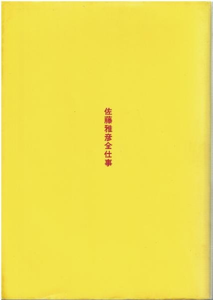 中国近世文芸論 : 農村祭祀から都市芸能へ(田仲一成, 小南一郎