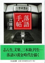 落語手帖