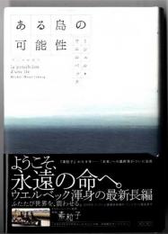 ある島の可能性