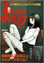 まんだらけZENBU No.2