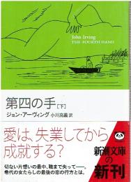 第四の手