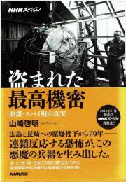 盗まれた最高機密
