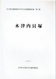 埼玉市北葛飾郡杉戸町文化財調査報告　木津内貝塚