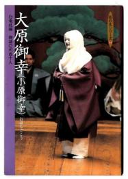大原御幸(小原御幸)