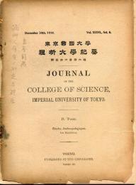 東京帝國大學理學部紀要　第三拾六冊第六編　