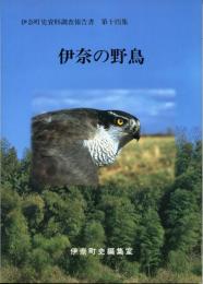 伊奈の野鳥