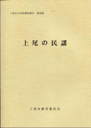 上尾市文化財調査報告