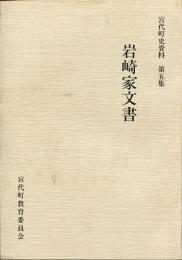 宮代町史資料