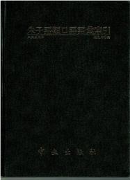 朱子語類口語語彙索引