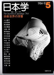 季刊日本学 : 歴史・文学・宗教