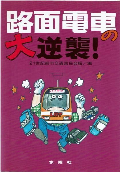 中国の近代教育と明治日本(阿部洋 著) / はじっこブックス