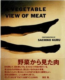 野菜から見た肉 : 久留幸子写真集