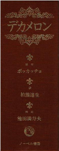 荒畑寒村著作集 全10巻セット(荒畑寒村) / はじっこブックス