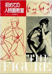 初めての人物画教室