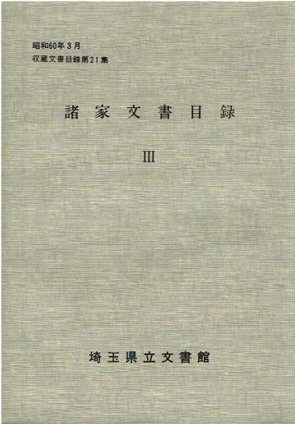 上品なスタイル 真宗読経偈文全書 3冊 浄土真宗本願寺派準拠版 : 傍訳脚注 : 仏教