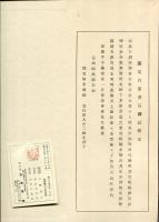 鄧完白篆書帖