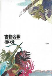 書物合戦