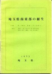 埼玉県南東部の植生