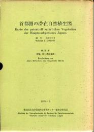首都圏の潜在自然植生図 : 縮尺1:200000/ 宮脇昭, 奥田重俊調査