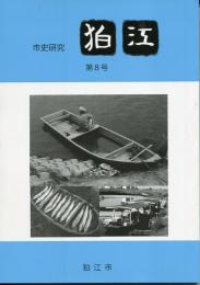 市史研究　狛江