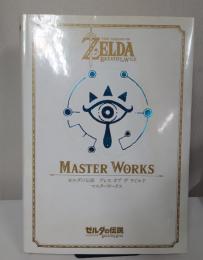 ゼルダの伝説ブレスオブザワイルドマスターワークス