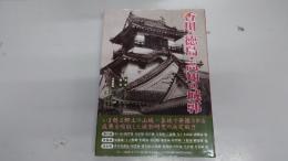 日本城郭大系