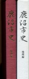 鹿沼市史