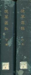 淺草區誌