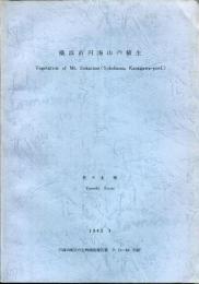 横浜市円海山の植生　円海山地区の生物調査報告書　P.12-48.別刷　