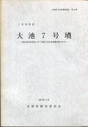 兵庫県文化財調査報告