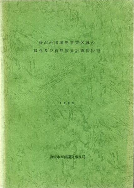 荒畑寒村著作集 全10巻セット(荒畑寒村) / はじっこブックス