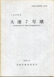 兵庫県文化財調査報告