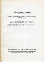 浮島ヶ原の湿原植生と立地要因　1.浮島ヶ原の植生と植物相　横浜国立大学環境科学研究センター紀要　第21巻 第1号
