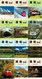 運転 協会誌 2022年 1月~12月