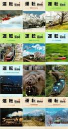 運転 協会誌 2021年 1月~12月