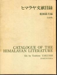 ヒマラヤ文献目録