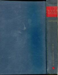 戦後農業技術発達史