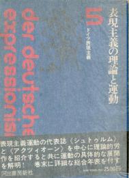 表現主義の理論と運動
