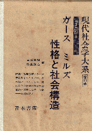 現代社会学大系