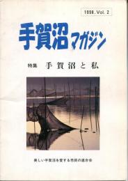 手賀沼マガジン　1998.Vol.2