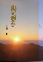 観天望気