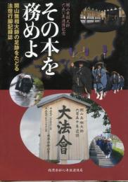 その本を務めよ